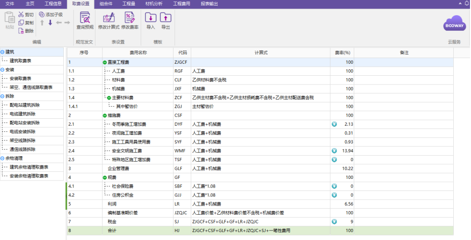 博微配网清单计价通D3软件64位(1)