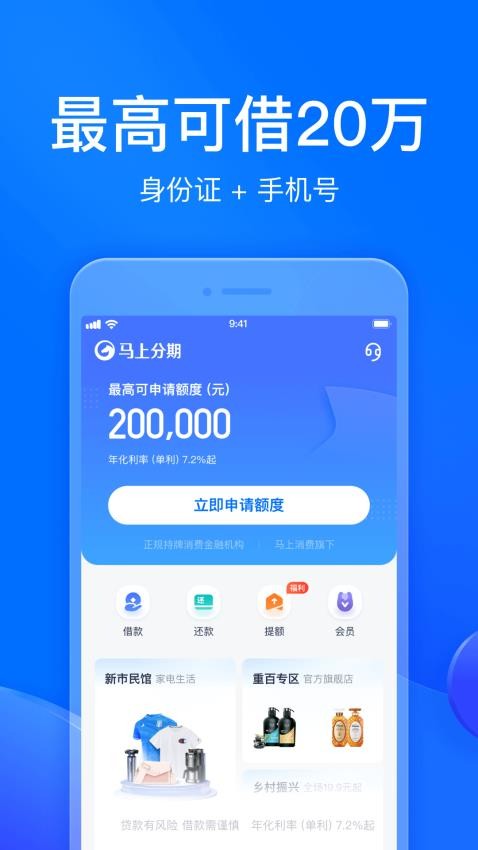 马上分期appv4.0.0