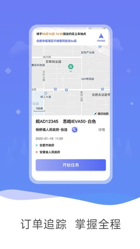 公务和行APP(1)