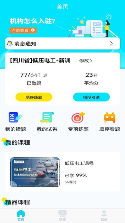 蜀应云APP(1)