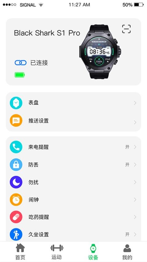 SharkWearAPP(3)