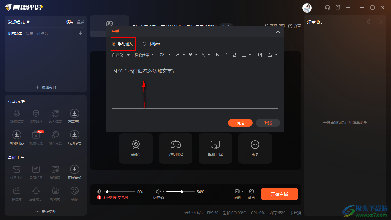 电脑版斗鱼直播伴侣添加字幕内容的方法