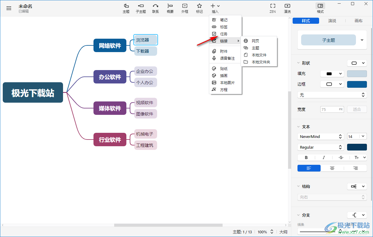 Xmind 2023思维导图软件