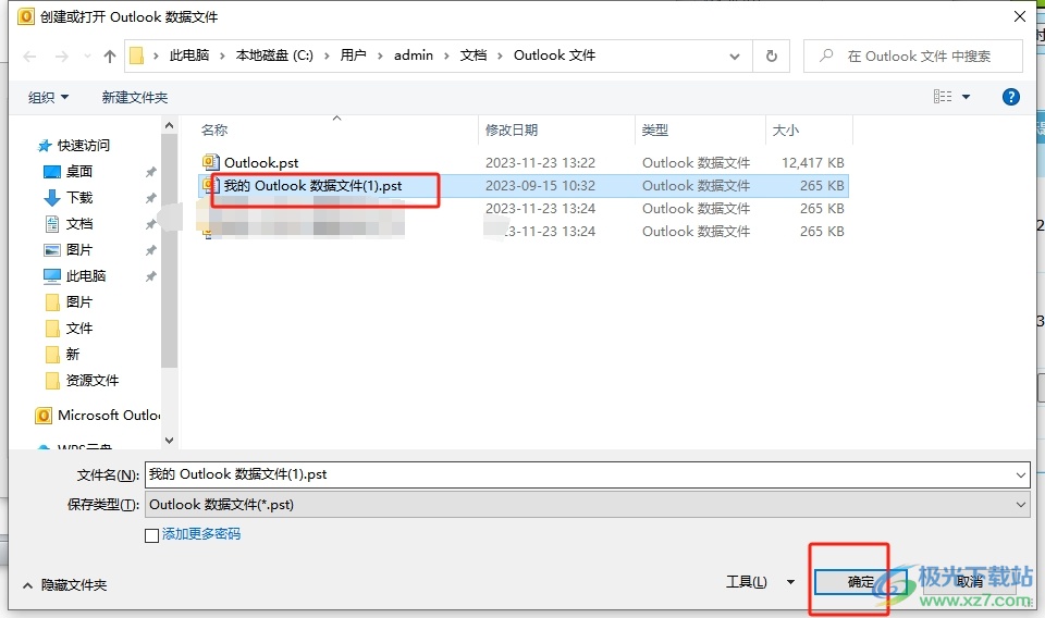 outlook修改新收邮件的默认存储位置的教程