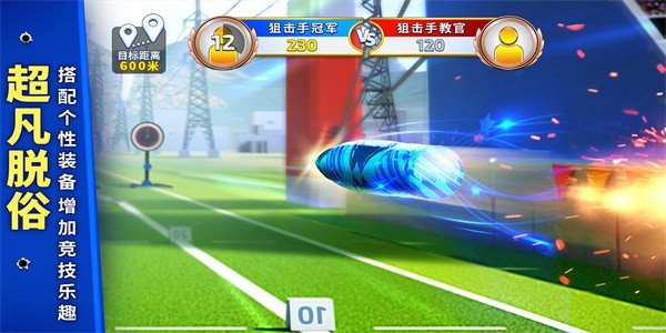 狙击手冠军(2)
