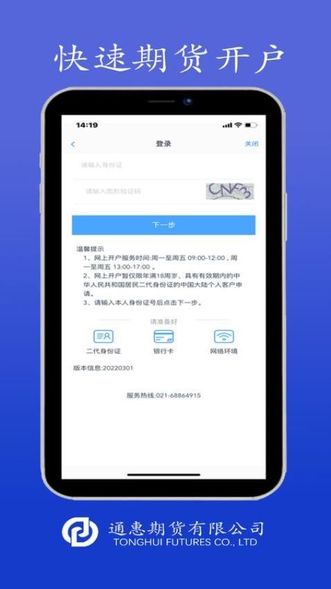 通惠期货APP最新版(1)
