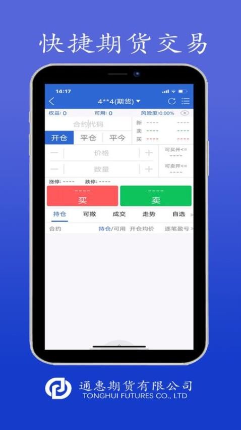 通惠期货APP最新版(2)