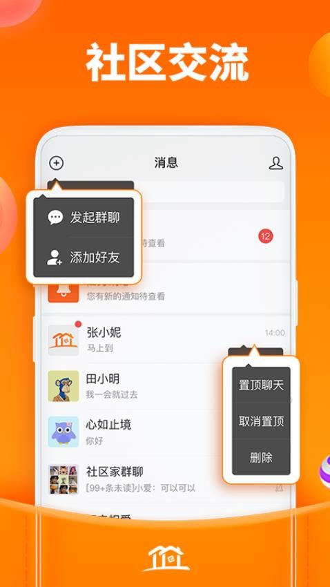 社区家app(2)