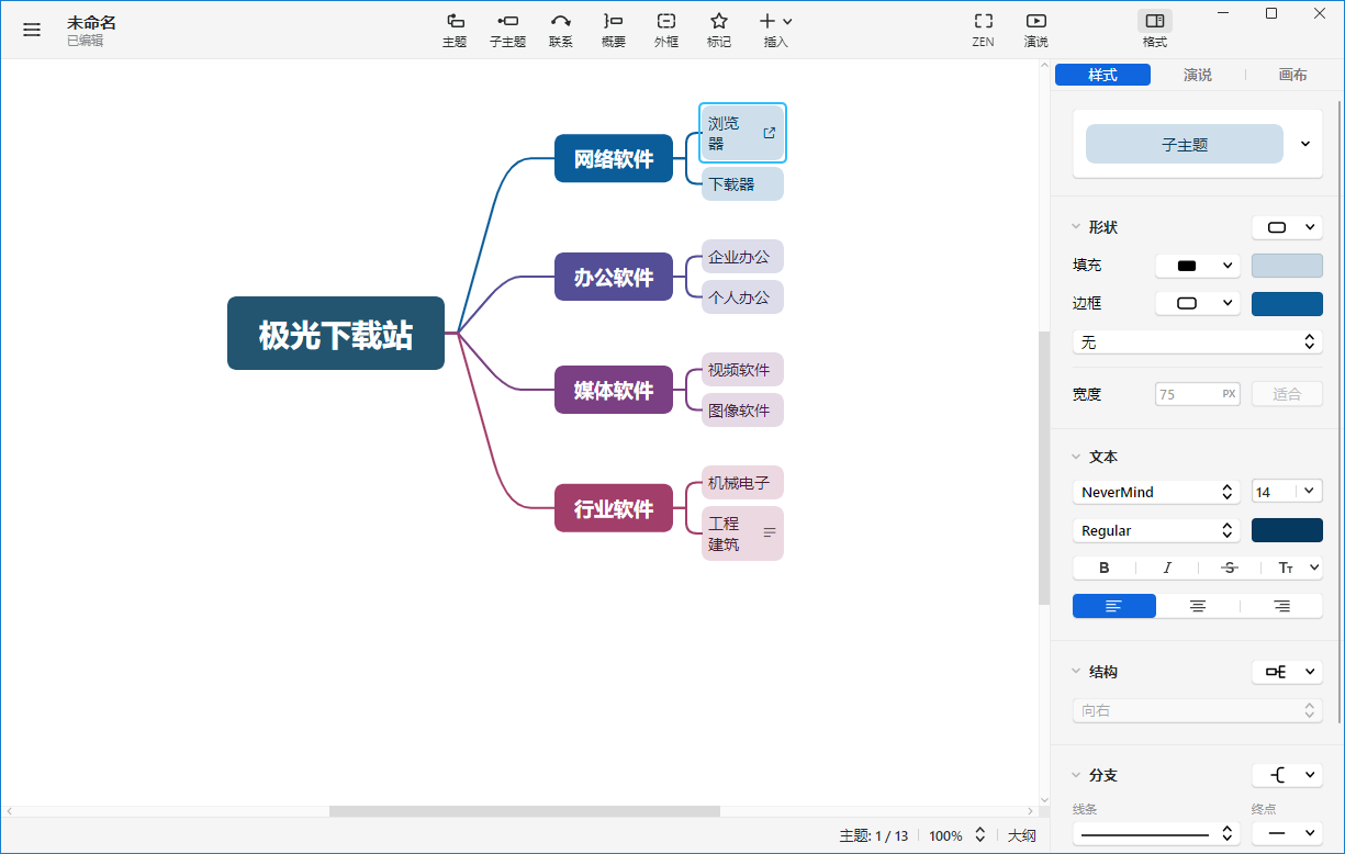 Xmind 2023思维导图软件(1)