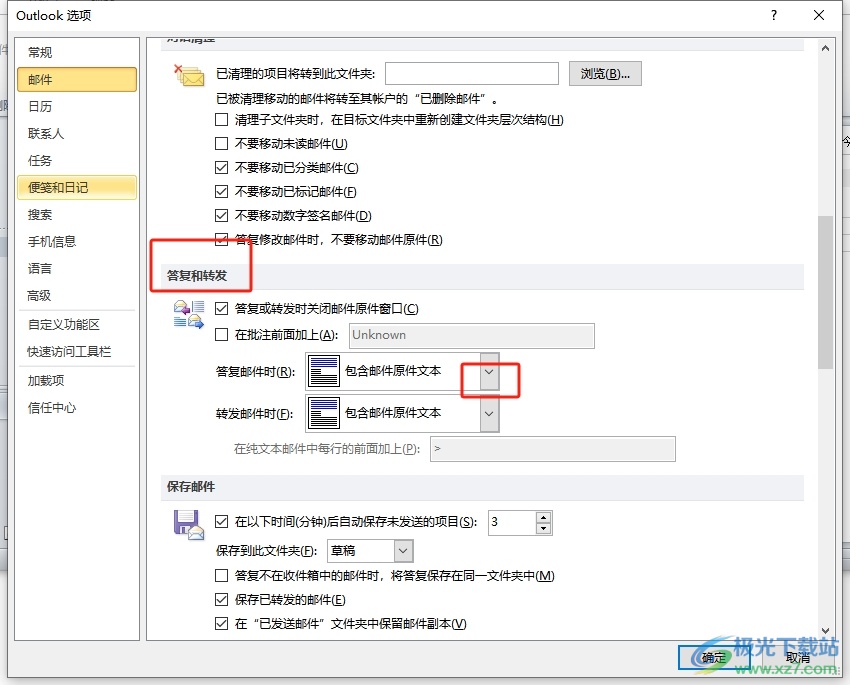 ​outlook默认答复邮件时附加原件的教程