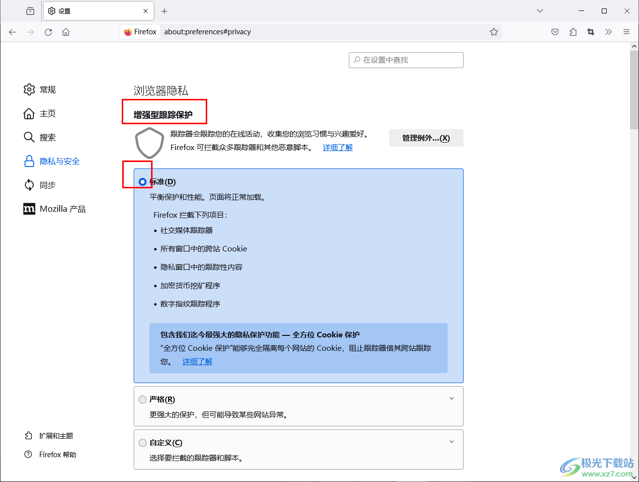 火狐浏览器设置增强型跟踪保护的方法