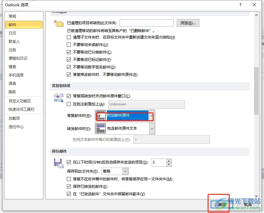 ​outlook默认答复邮件时附加原件的教程