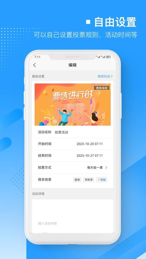 易企微投票评选软件APP(3)