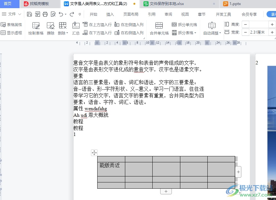 ​wps文档中的表格实现行列互换的教程