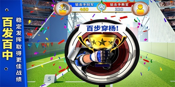 狙击手冠军(3)