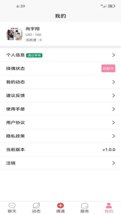 蒙缘APPv1.0.21