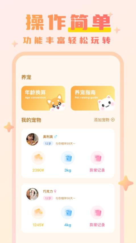 猫语动物翻译器APP(3)