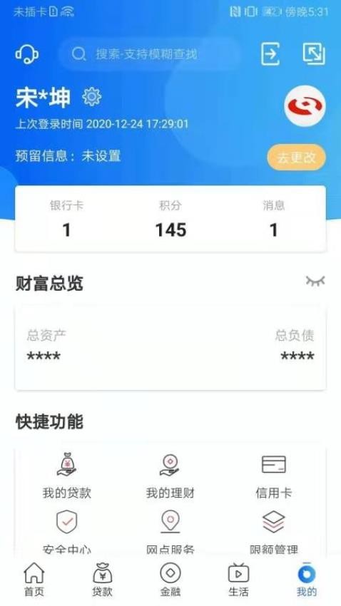 河南农信手机银行v4.1.8(1)