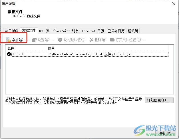 outlook修改新收邮件的默认存储位置的教程