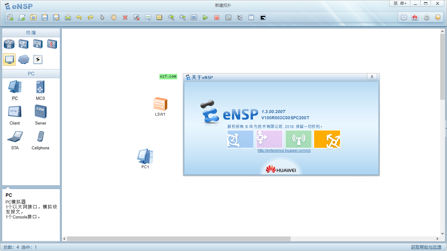 华为模拟器ensp最新版(1)