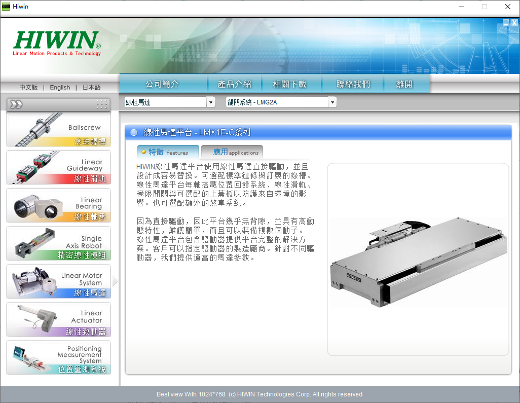 hiwin上银直线导轨选型软件(1)