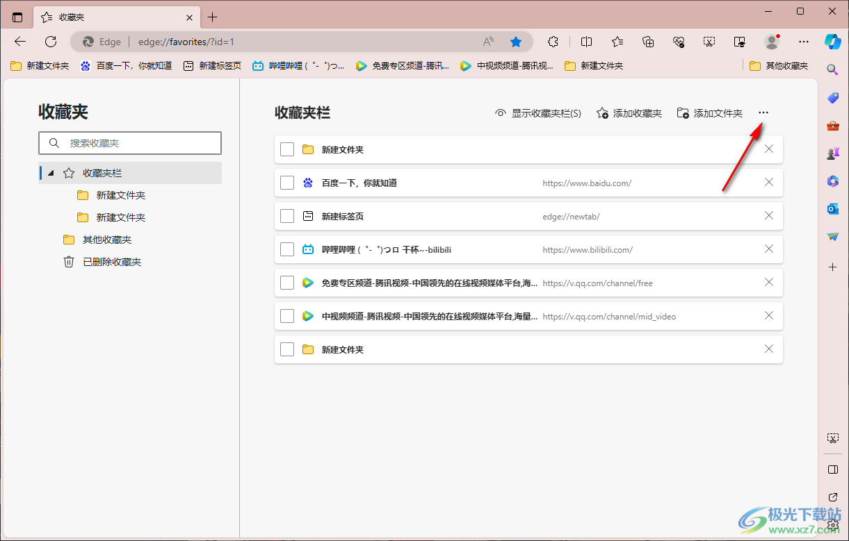 edge浏览器快速删除重复的收藏夹的方法