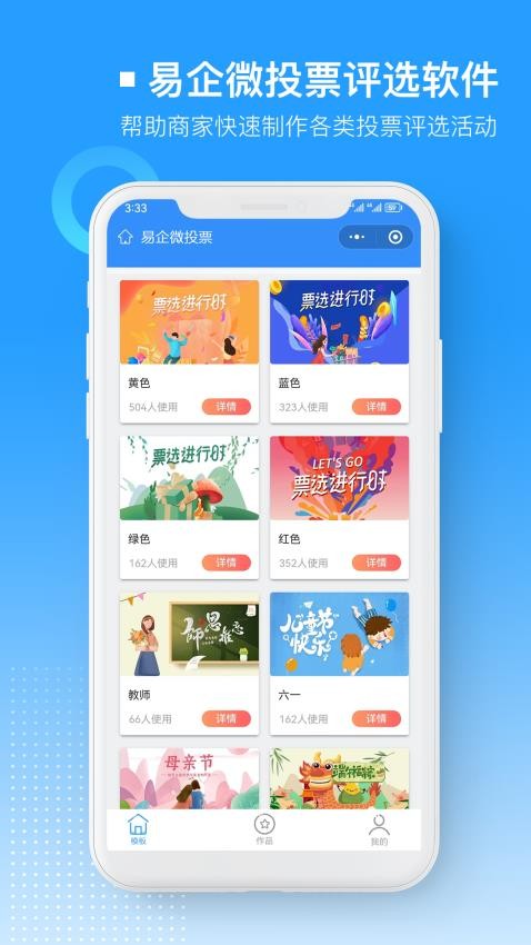 易企微投票评选软件APP(1)