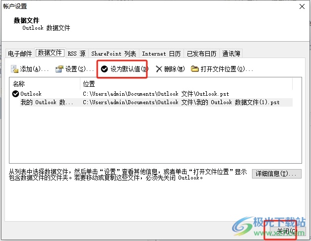 outlook修改新收邮件的默认存储位置的教程