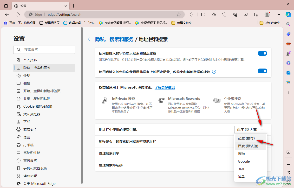 edge浏览器设置必应为默认搜索引擎的方法