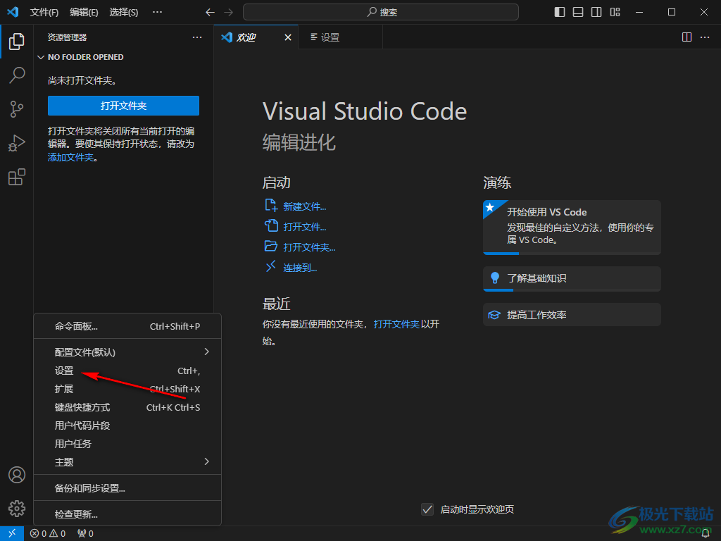 Visual Studio Code启用Tab补全的方法