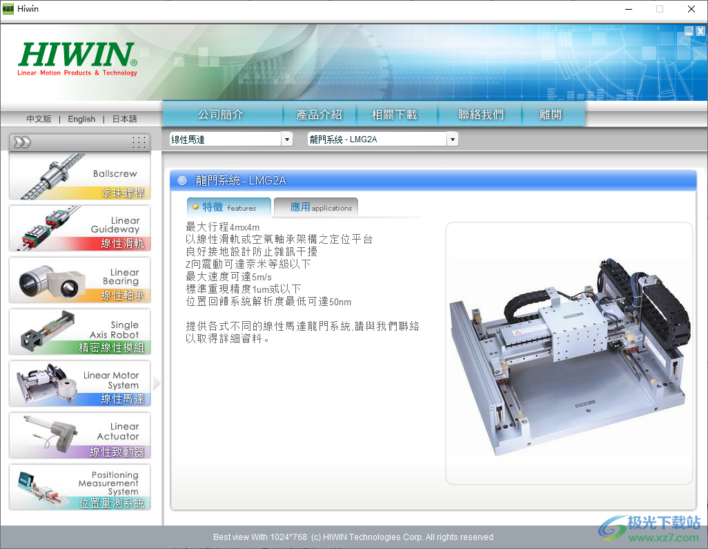  Hiwin silver linear guide selection software