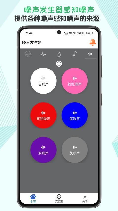 声音频率器appv2024.04.08(1)