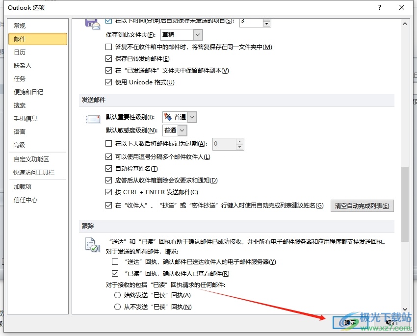 outlook设置发送邮件的快捷键的教程