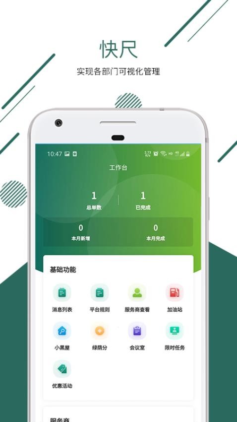 快尺APP(1)