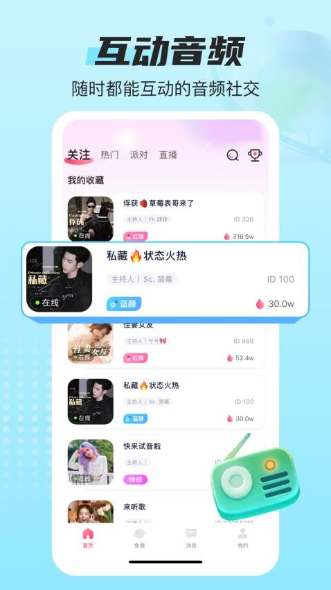 蓝鱼语音官网版v2.9.1(2)