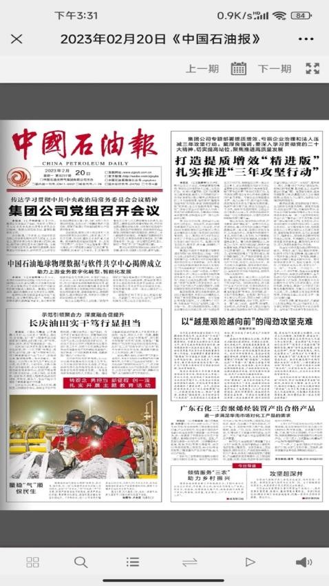 中国石油报appv1.0.1(3)