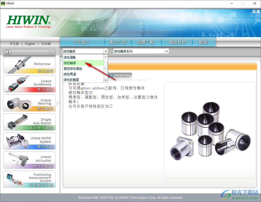  Hiwin silver linear guide selection software