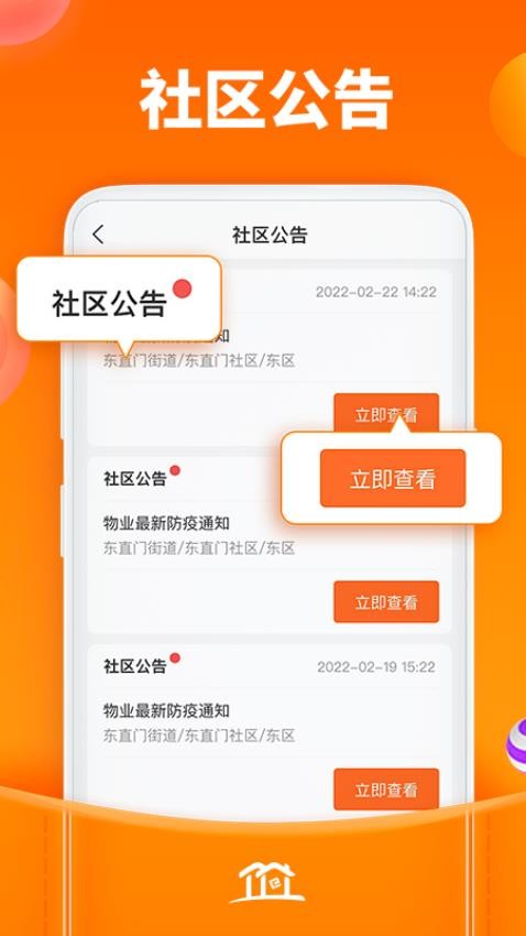 社区家app(1)