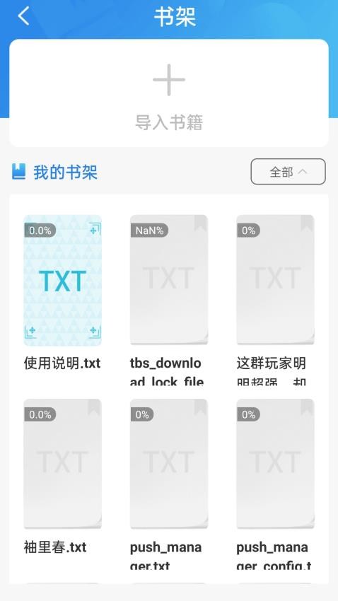 52书库TXT阅读器app(2)