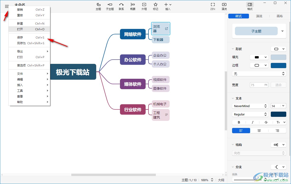 Xmind 2023思维导图软件