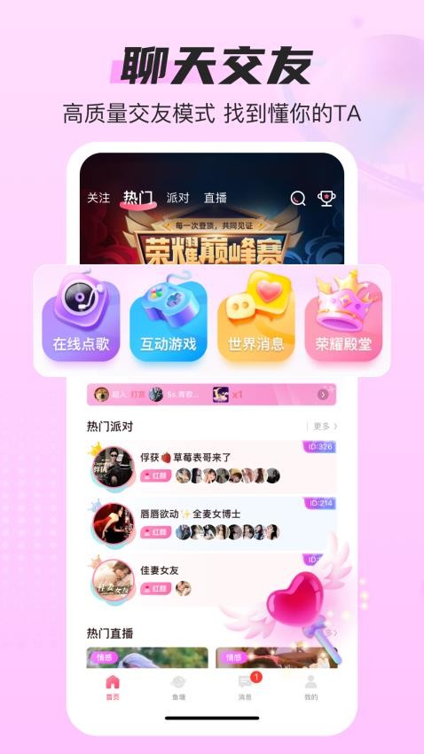 蓝鱼语音官网版v2.9.1(3)