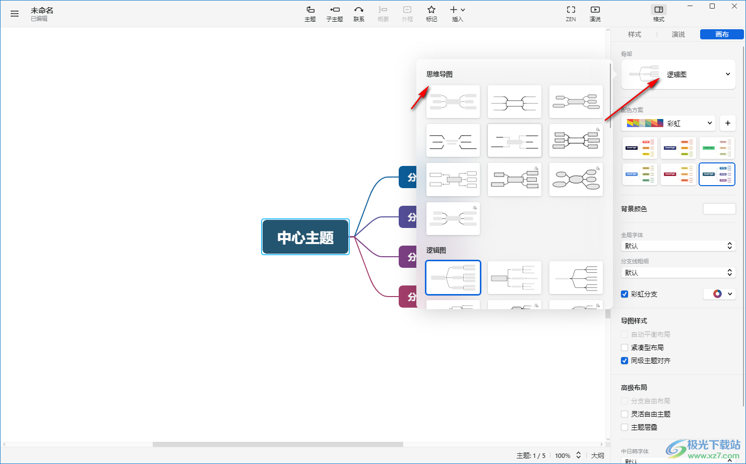 Xmind 2023思维导图软件