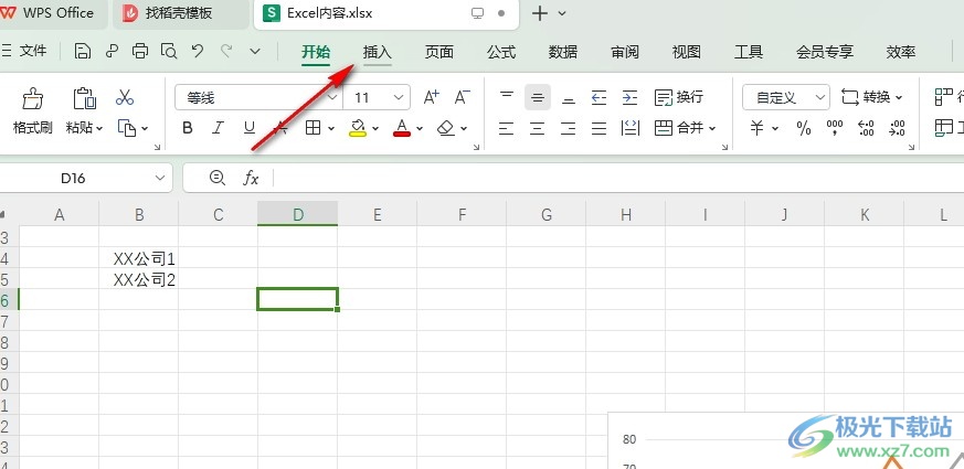 WPS Excel自由画图的方法