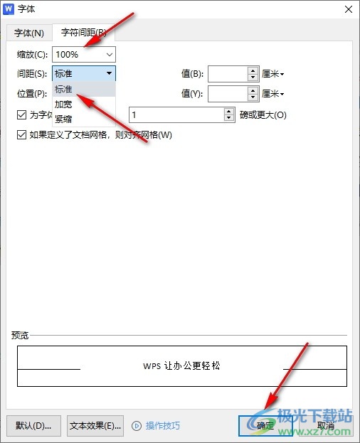 WPS Word字体间距突然变大的解决方法