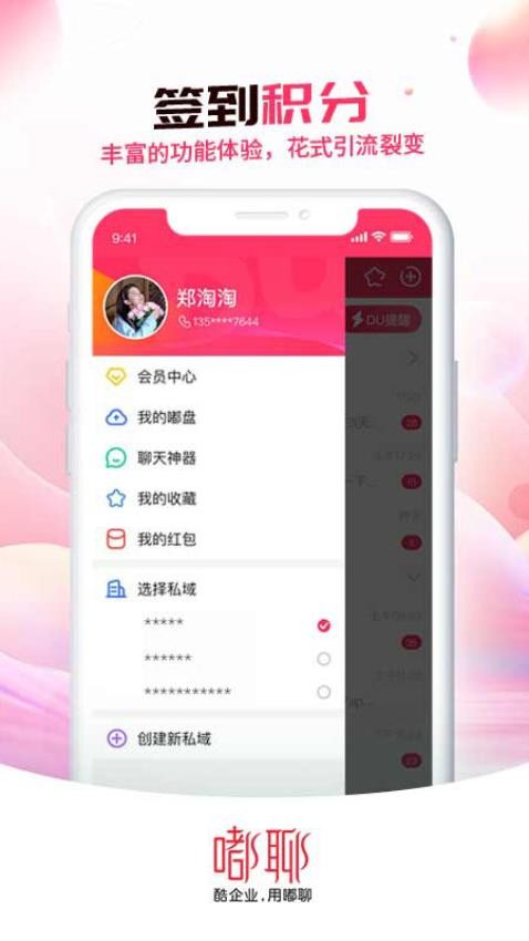 嘟聊APP