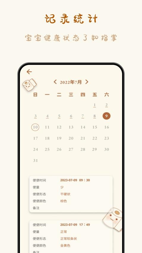 宝宝便意记录手机版(1)