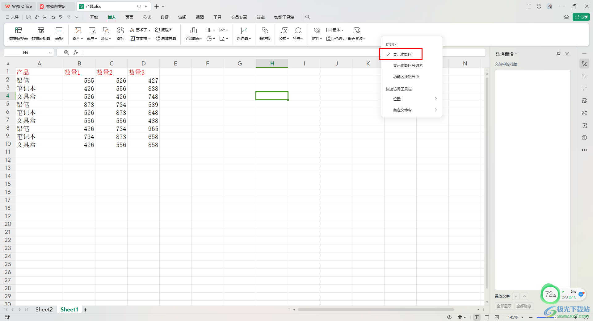 WPS Excel显示或隐藏功能区的方法