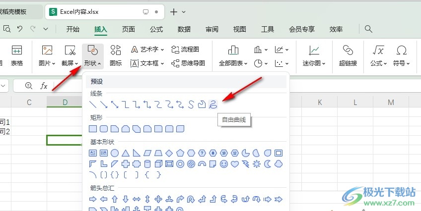 WPS Excel自由画图的方法