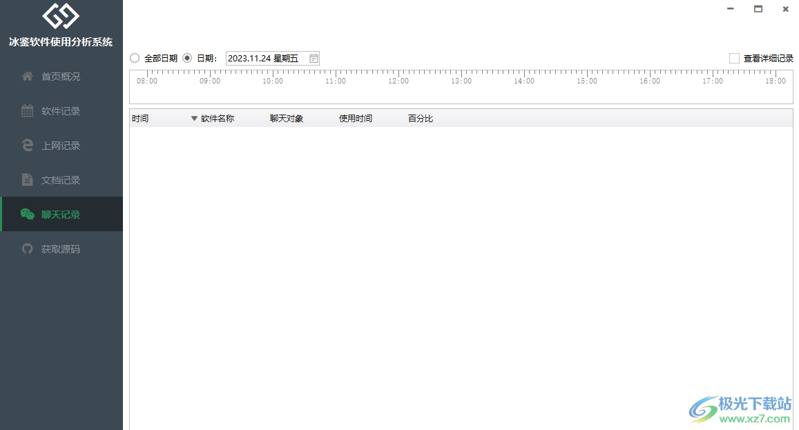 冰鉴软件使用分析系统