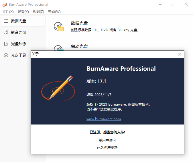 BurnAware Professional(光盘刻录软件)(1)